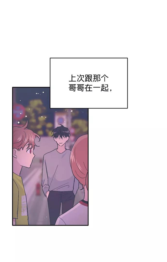 《WHO ARE YOU！》第32话 第57页