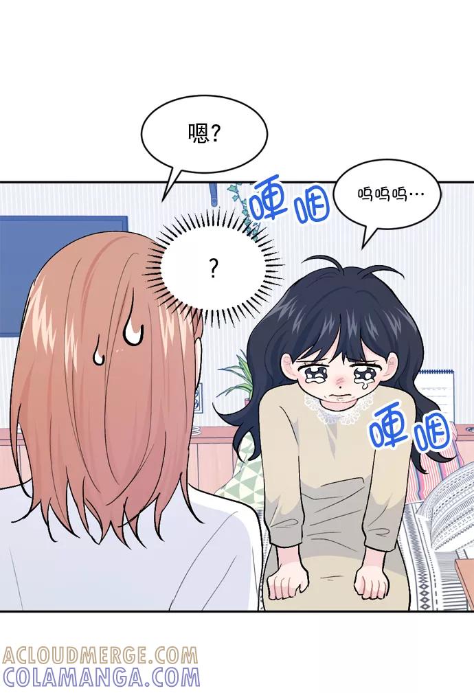 《WHO ARE YOU！》第32话 第73页