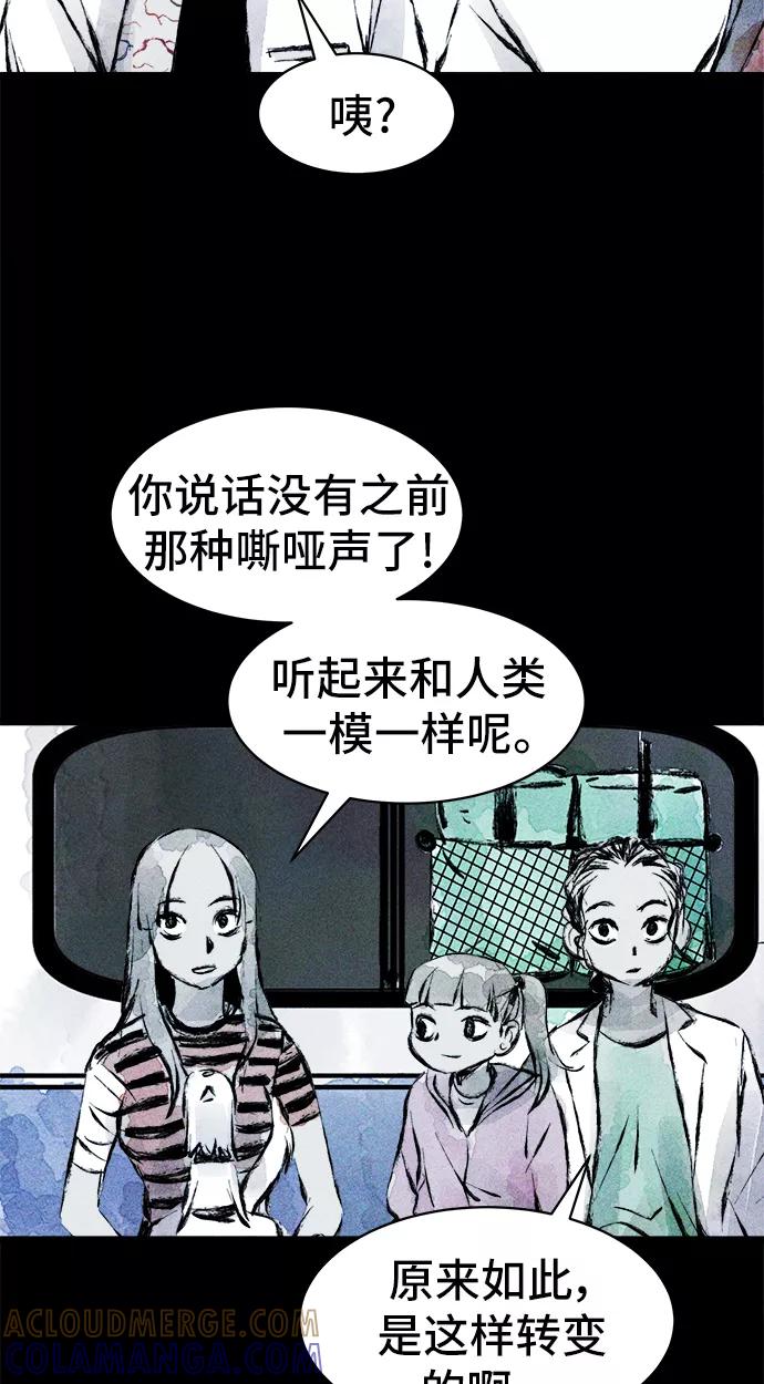 《人类碎片》第31话 第31页