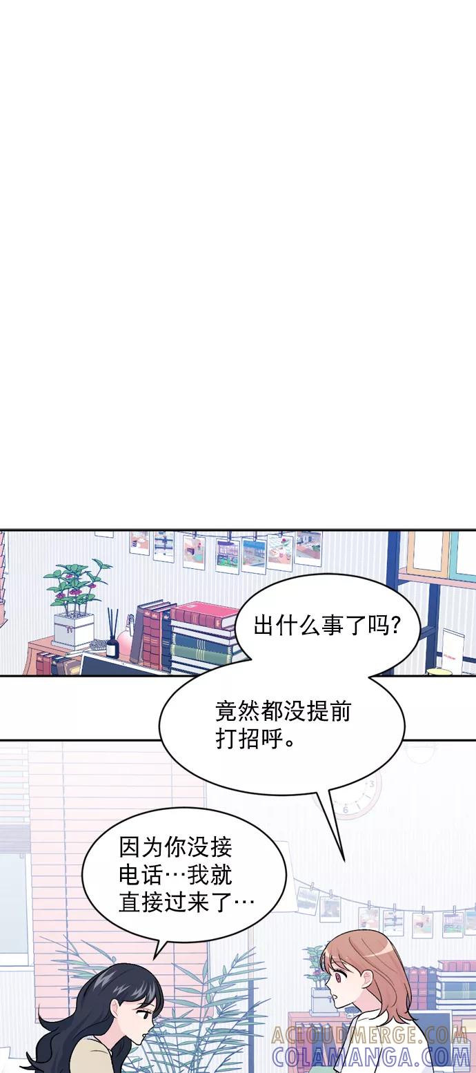 《WHO ARE YOU！》第32话 第70页