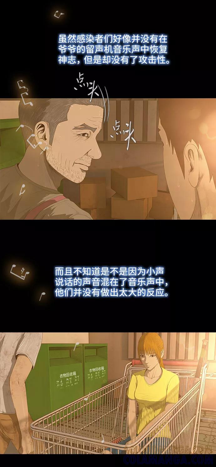《DEAD DAYS：死亡之日》第31话 第41页