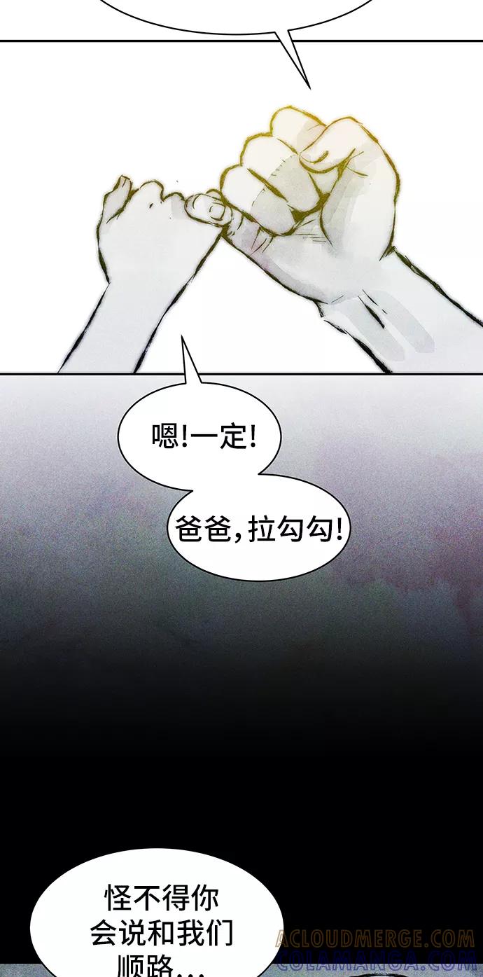 《人类碎片》第31话 第22页