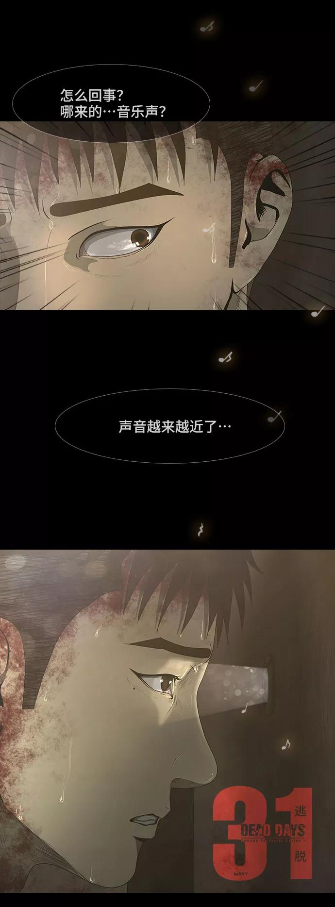 《DEAD DAYS：死亡之日》第31话 第10页