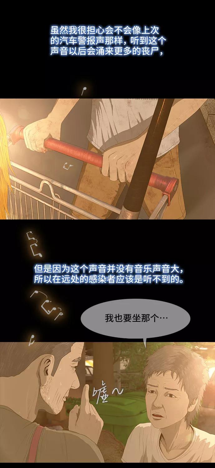 《DEAD DAYS：死亡之日》第31话 第42页