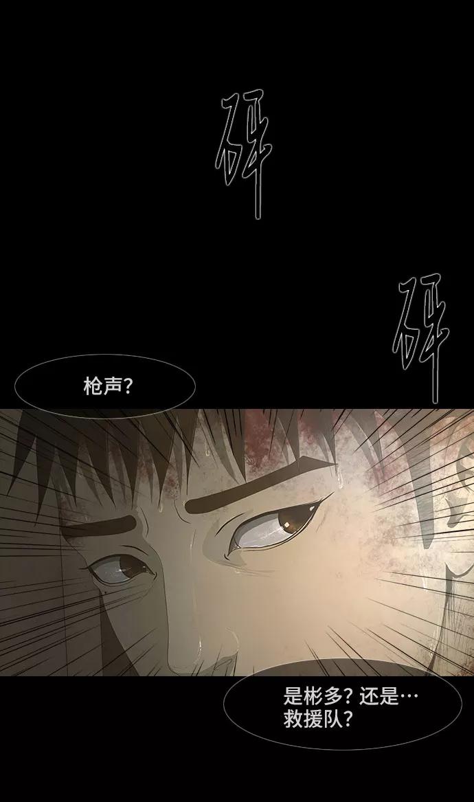 《DEAD DAYS：死亡之日》第31话 第8页