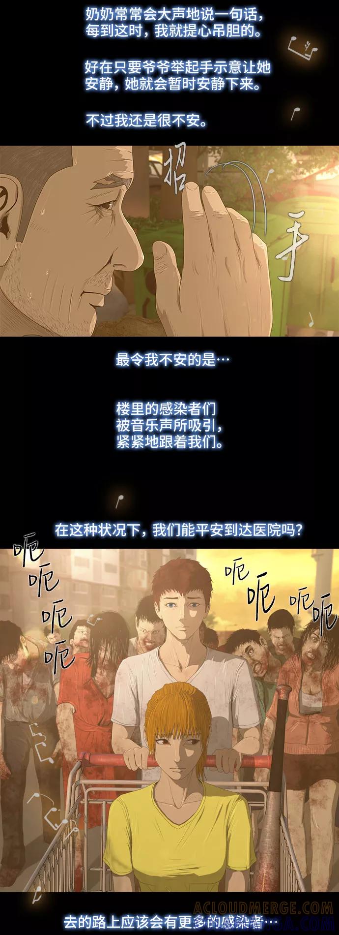 《DEAD DAYS：死亡之日》第31话 第43页