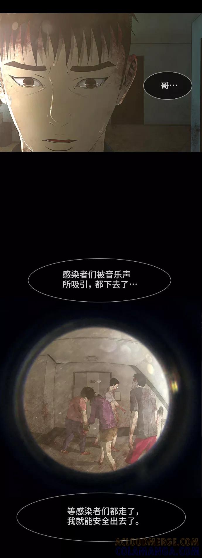 《DEAD DAYS：死亡之日》第31话 第21页