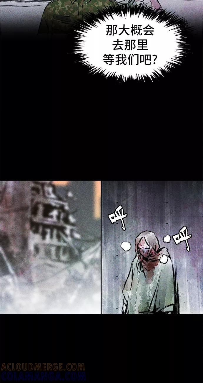 《人类碎片》第31话 第52页