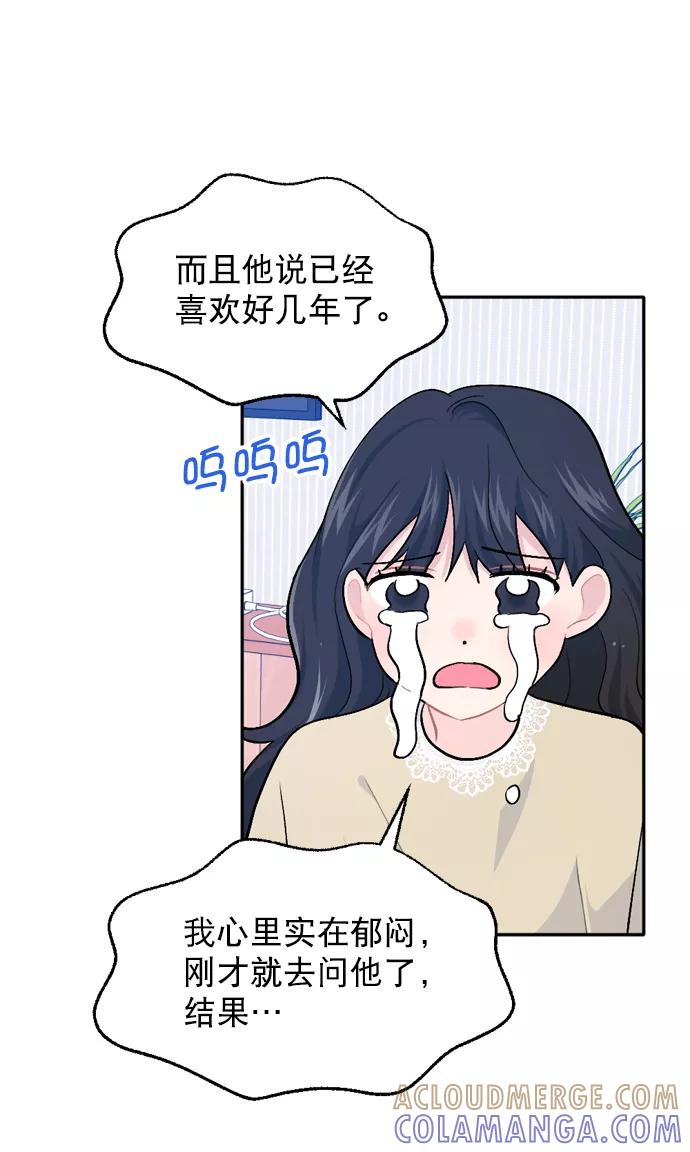 《WHO ARE YOU！》第32话 第76页