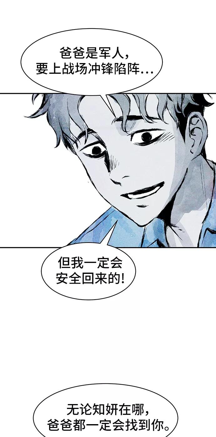 《人类碎片》第31话 第21页