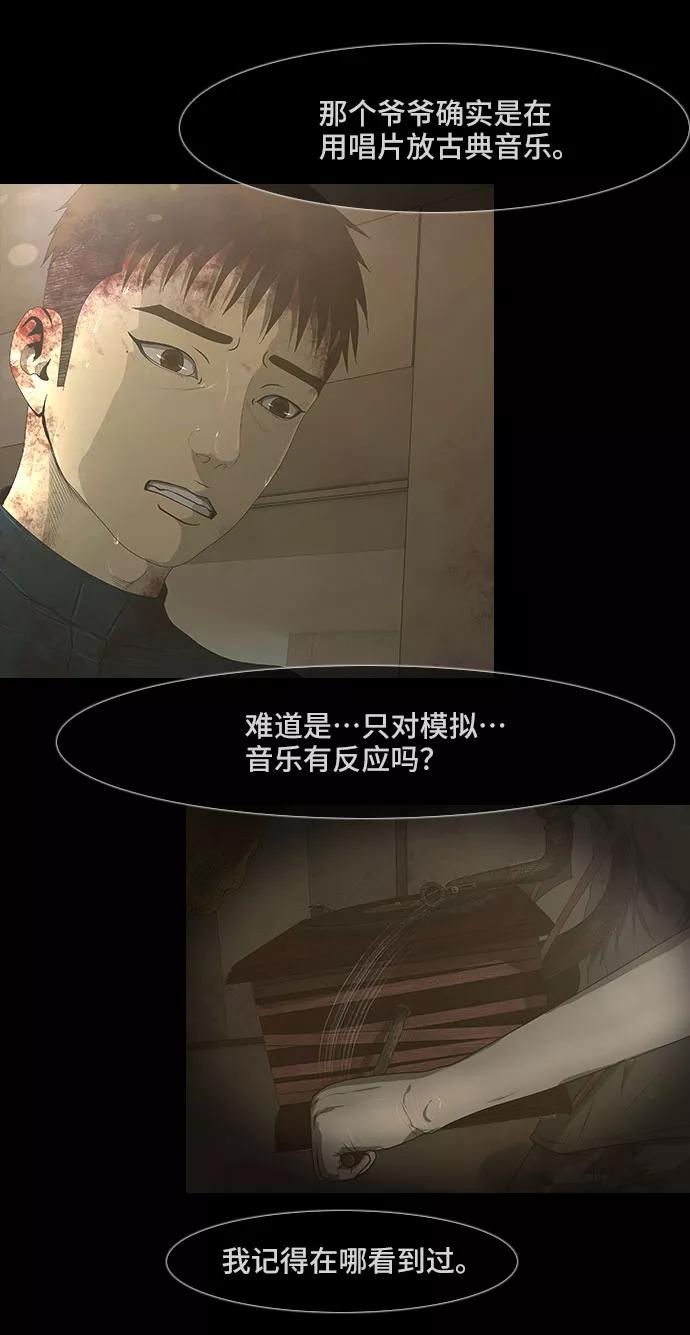 《DEAD DAYS：死亡之日》第31话 第14页