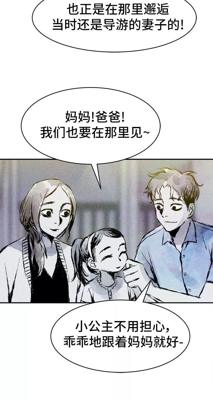 《人类碎片》第31话 第20页