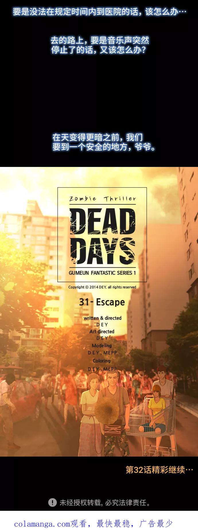 《DEAD DAYS：死亡之日》第31话 第44页