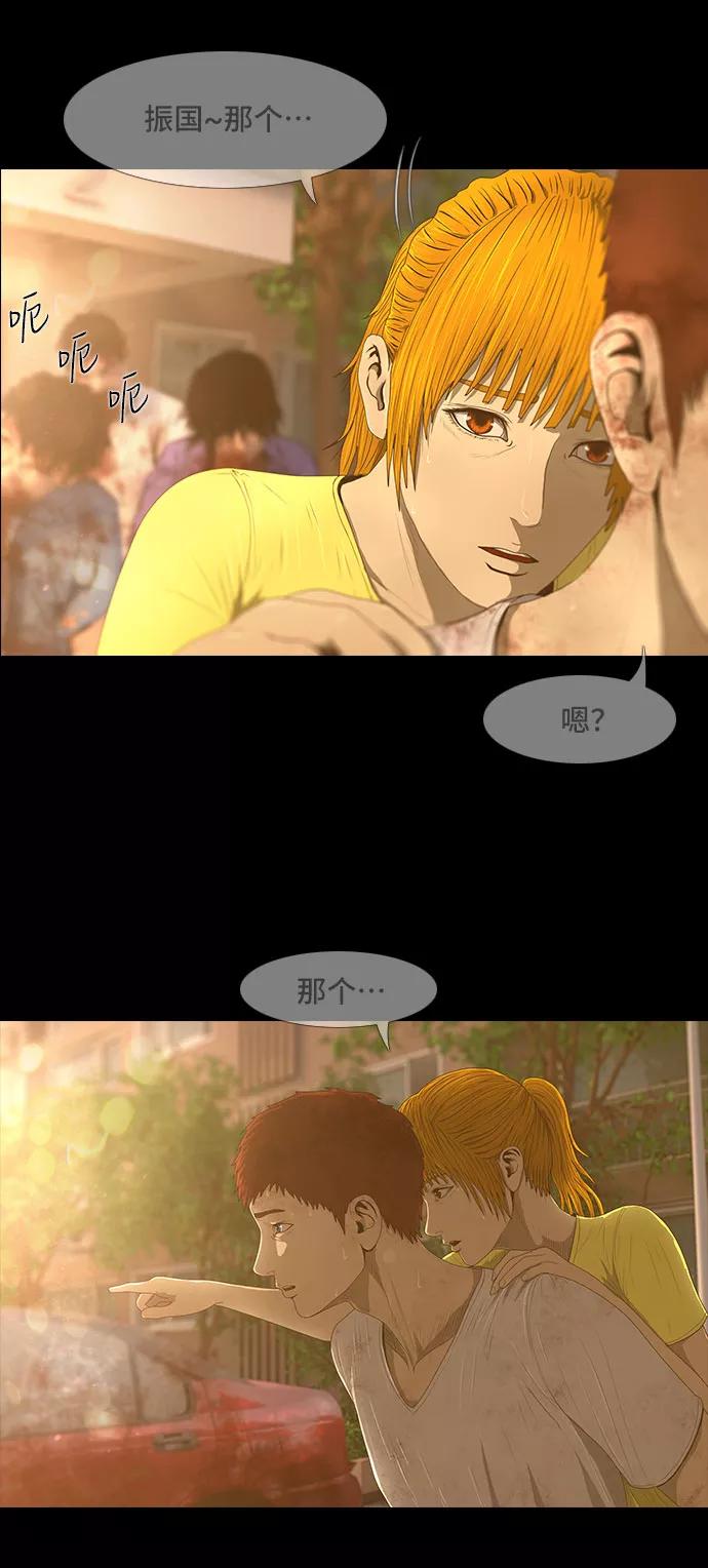 《DEAD DAYS：死亡之日》第31话 第28页