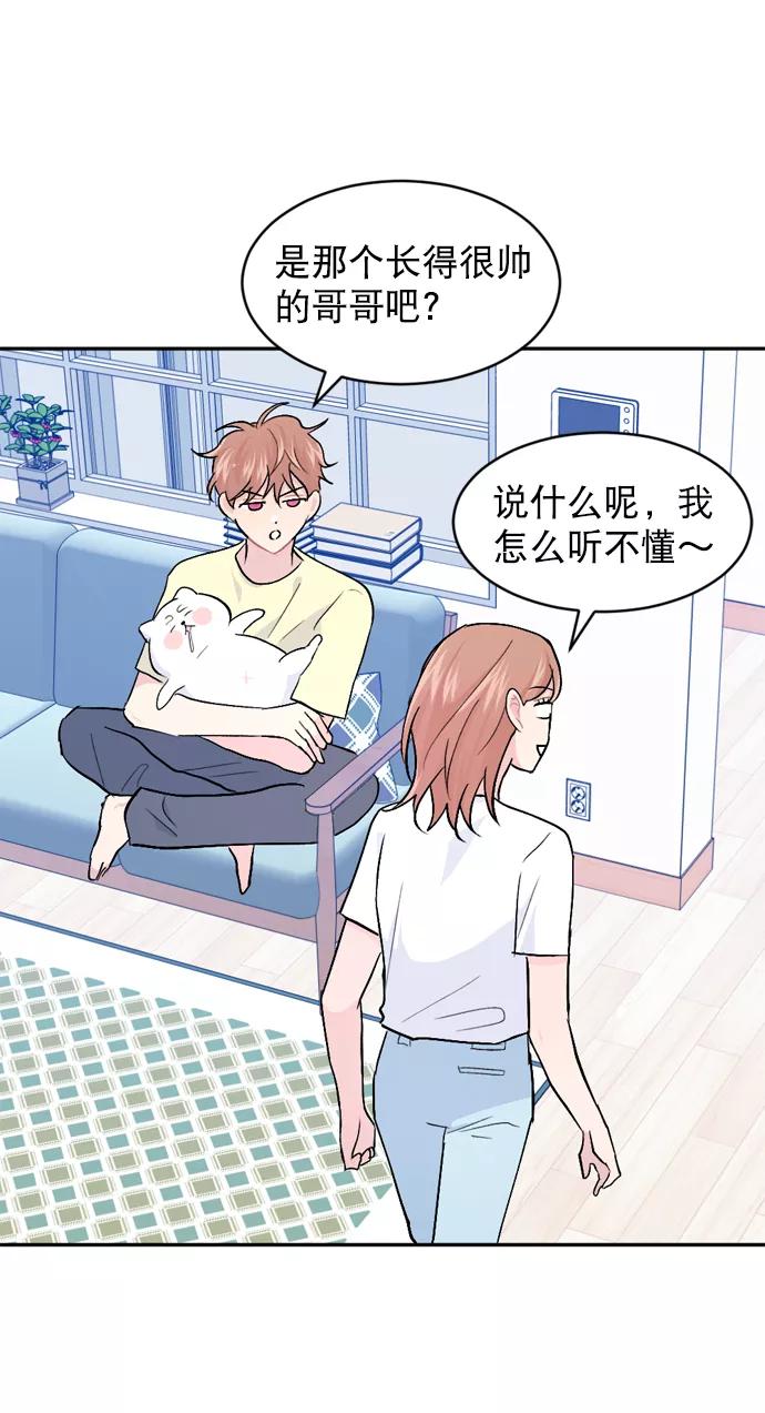 《WHO ARE YOU！》第32话 第60页