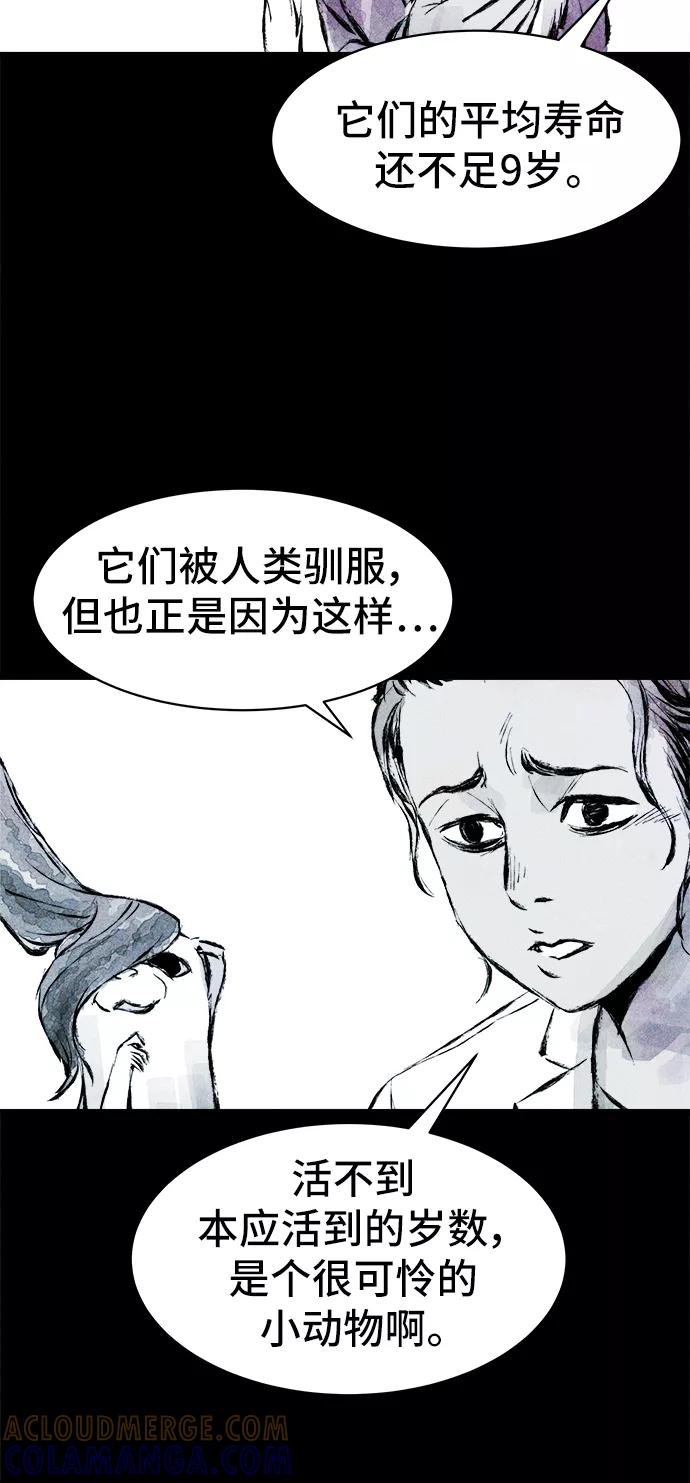 《人类碎片》第31话 第40页