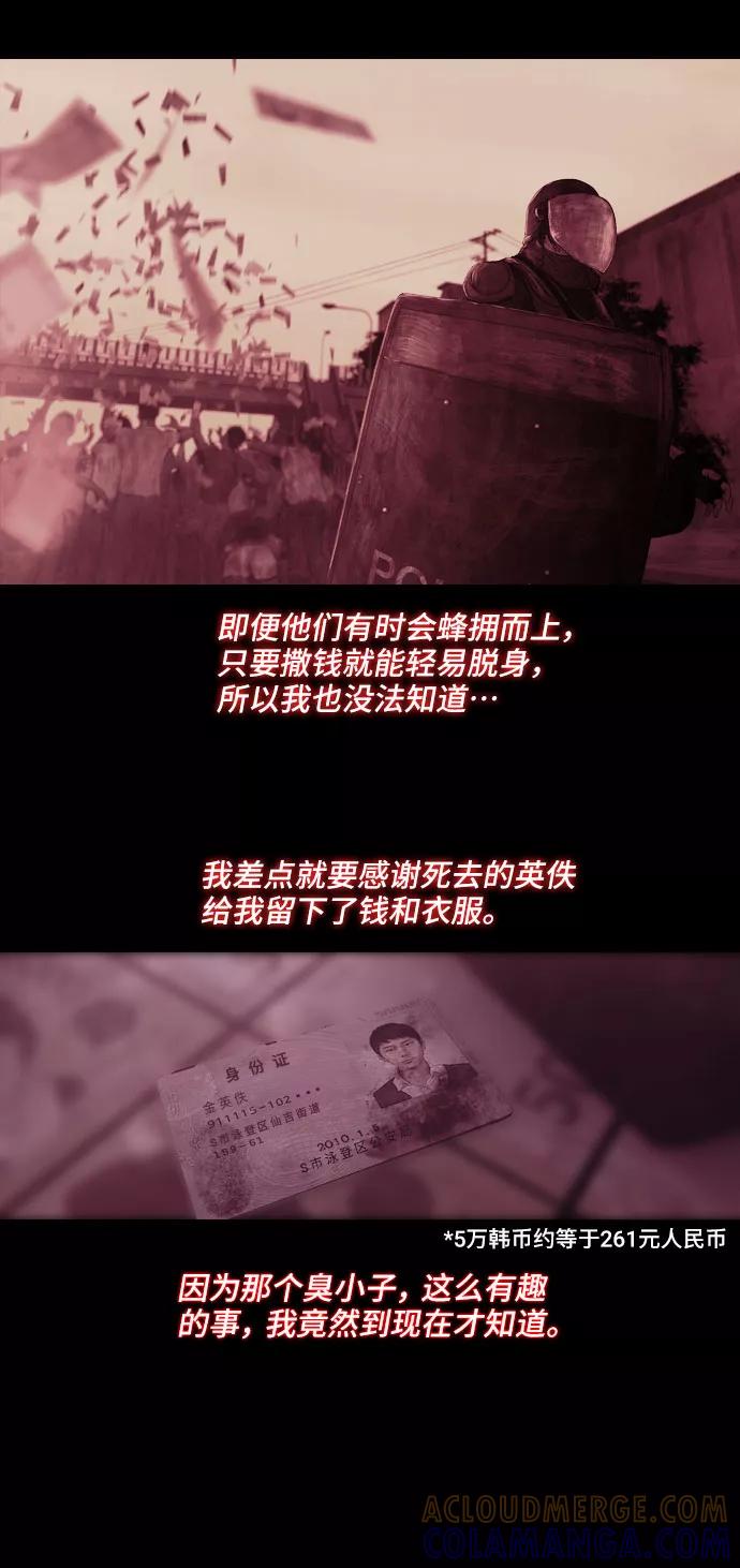 《DEAD DAYS：死亡之日》第31话 第33页