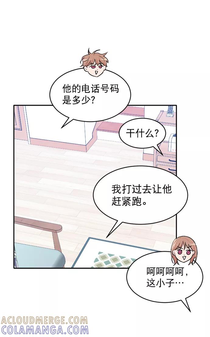 《WHO ARE YOU！》第32话 第61页