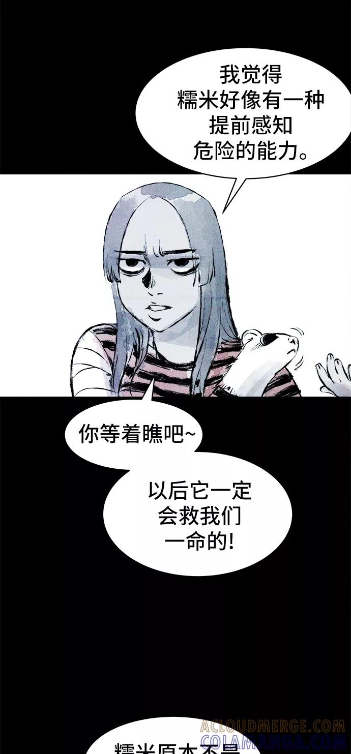 《人类碎片》第31话 第37页