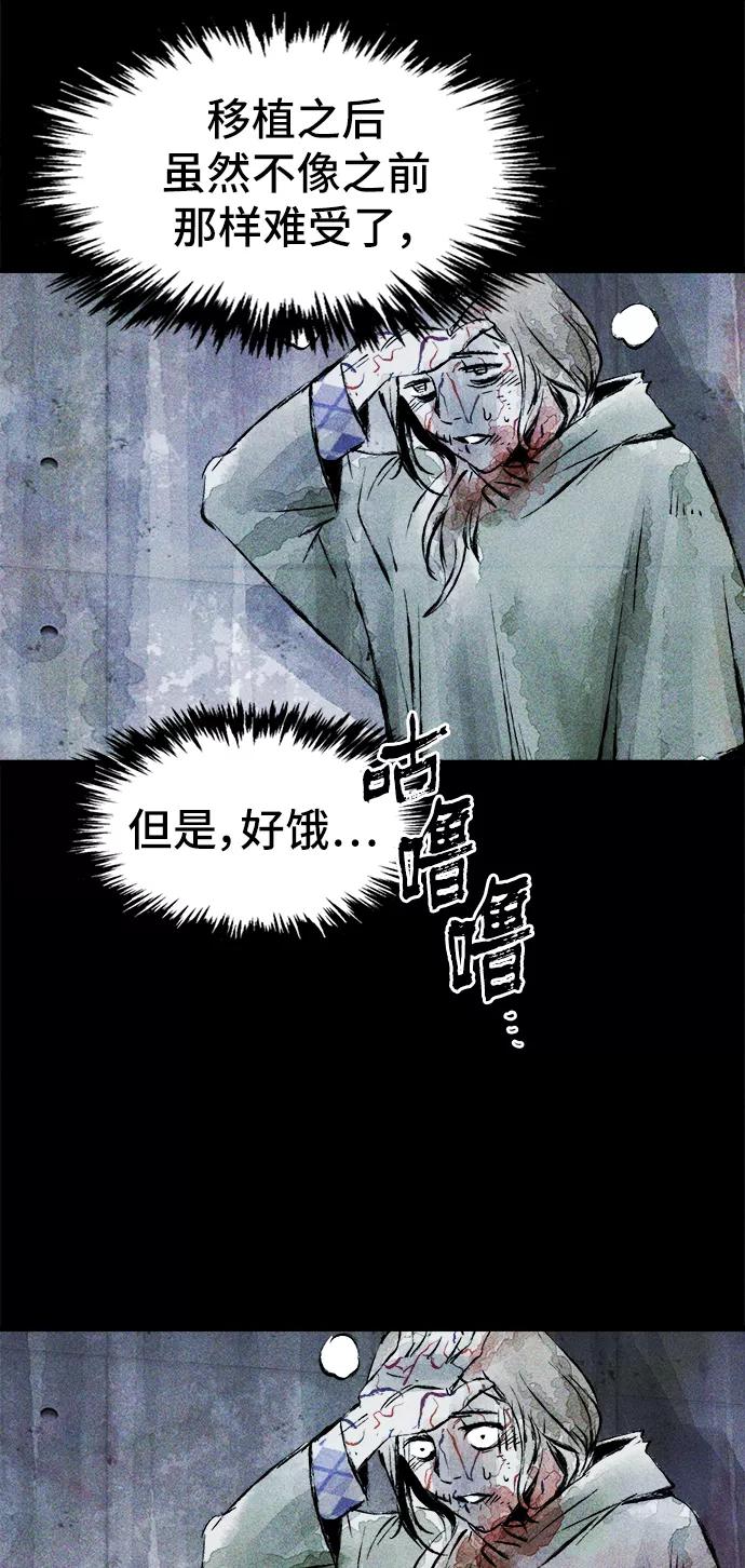 《人类碎片》第31话 第53页