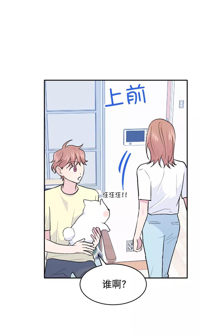 《WHO ARE YOU！》第32话 第66页