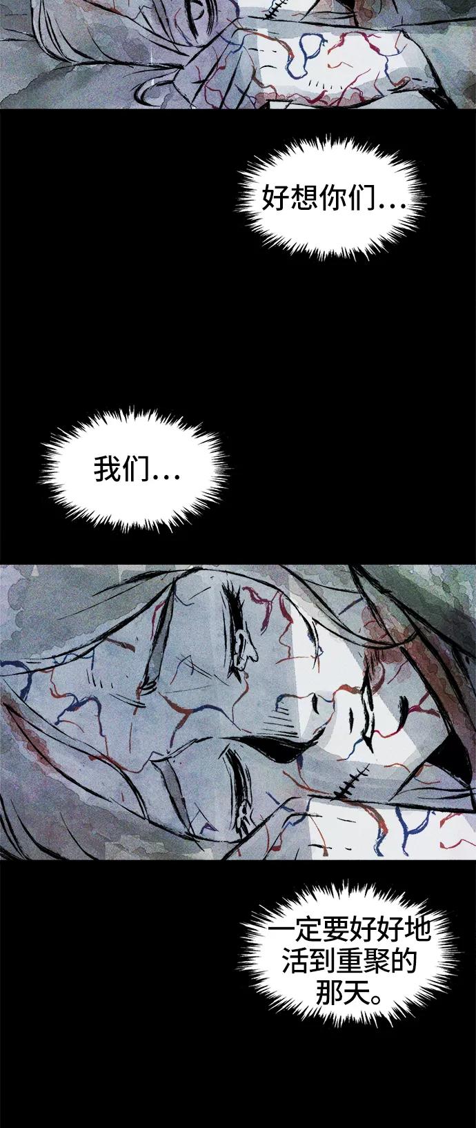 《人类碎片》第31话 第59页
