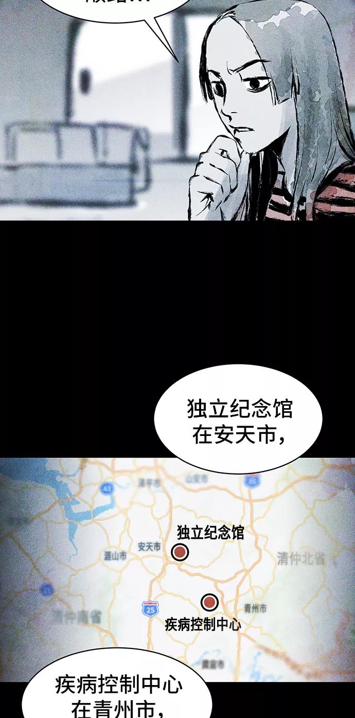 《人类碎片》第31话 第23页