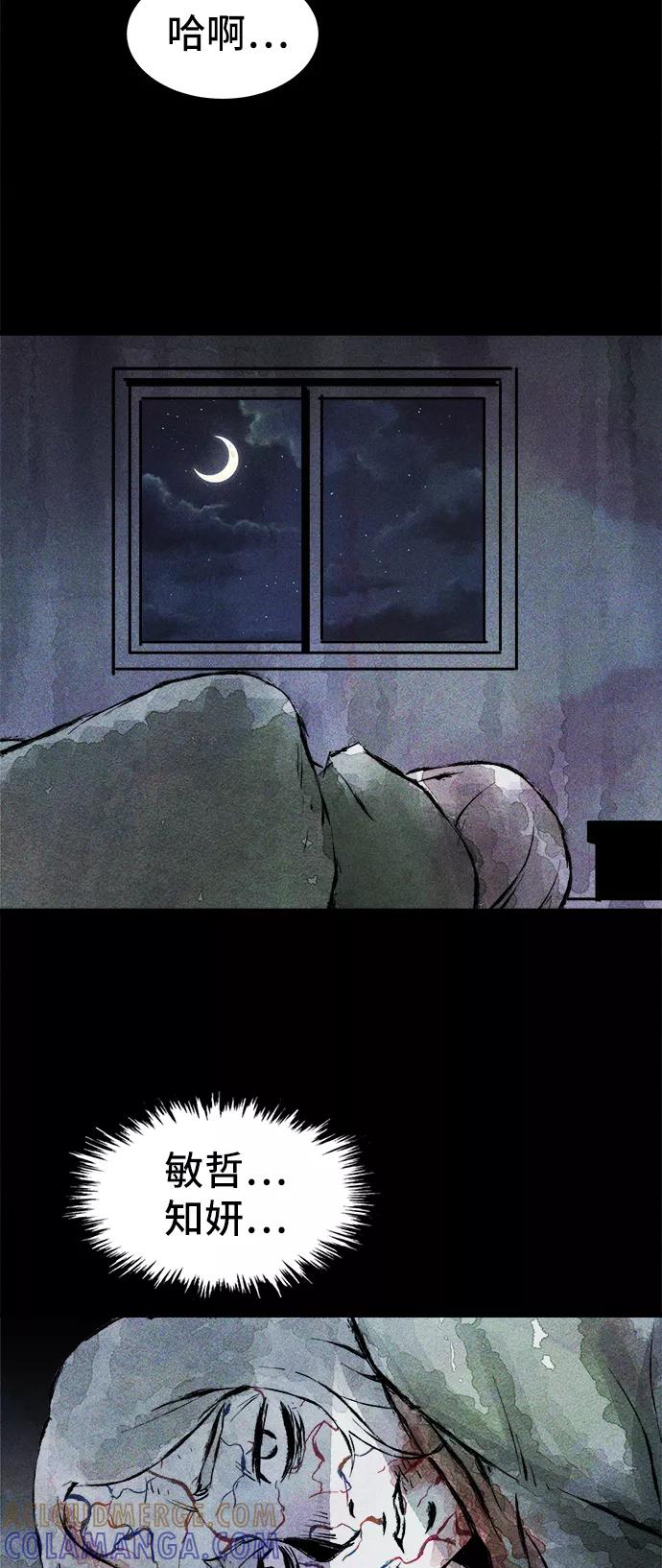 《人类碎片》第31话 第58页