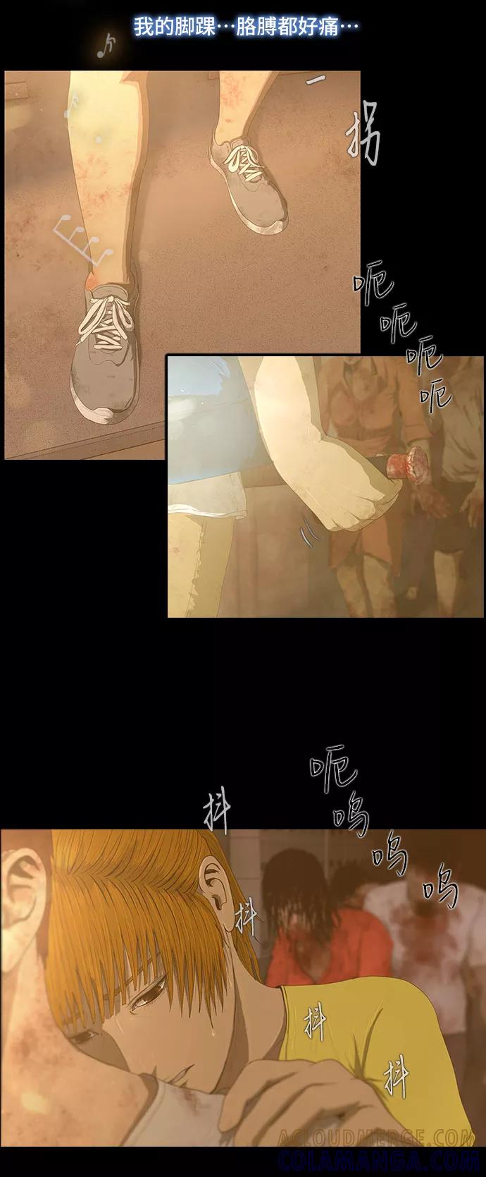 《DEAD DAYS：死亡之日》第31话 第25页