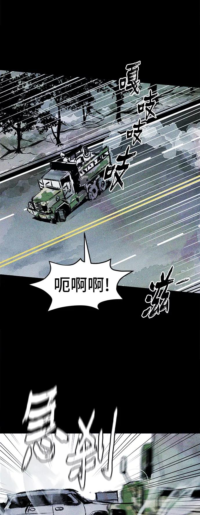 《人类碎片》第31话 第2页