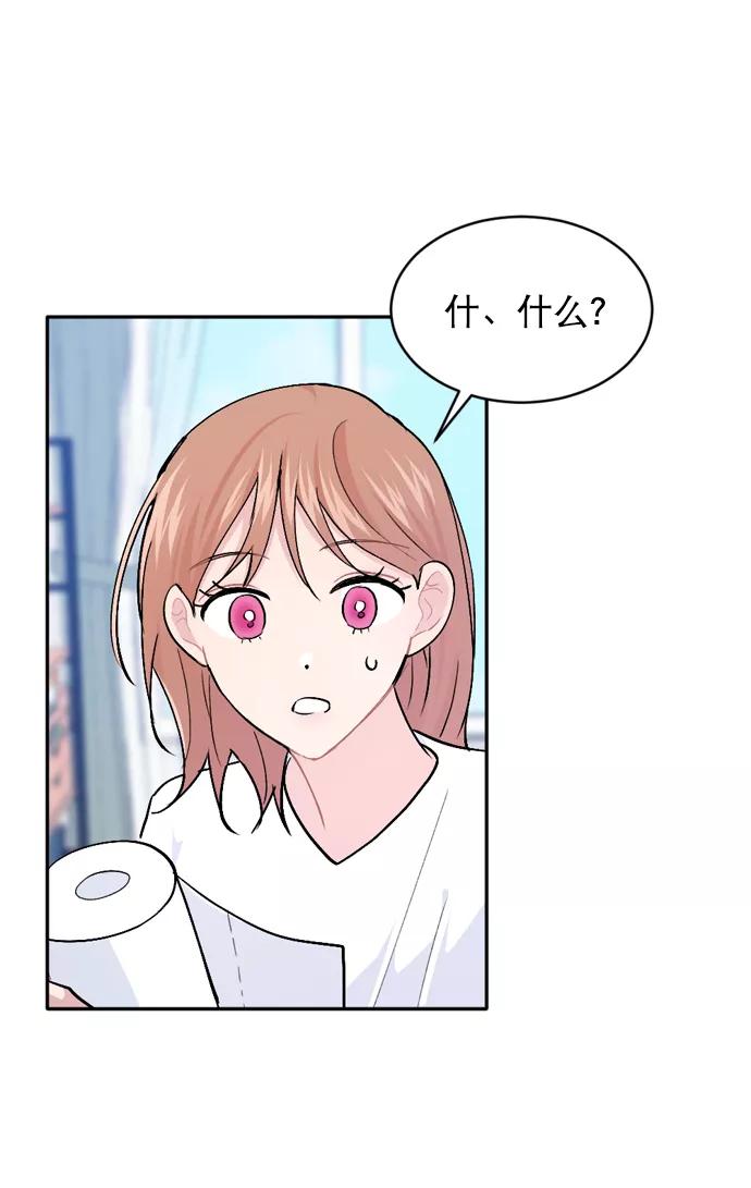 《WHO ARE YOU！》第32话 第75页