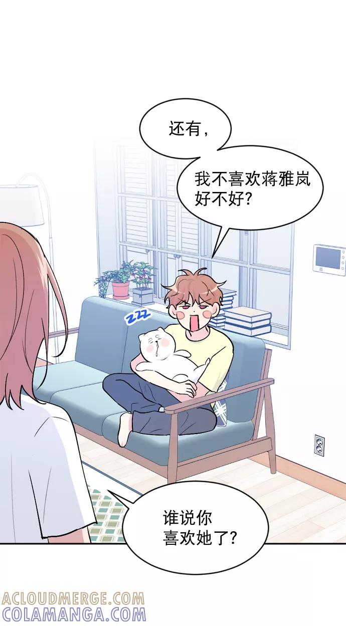 《WHO ARE YOU！》第32话 第64页