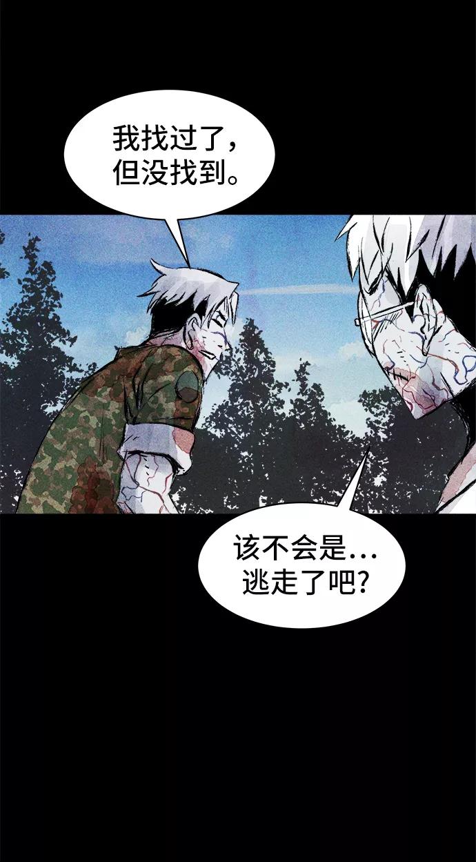 《人类碎片》第31话 第48页