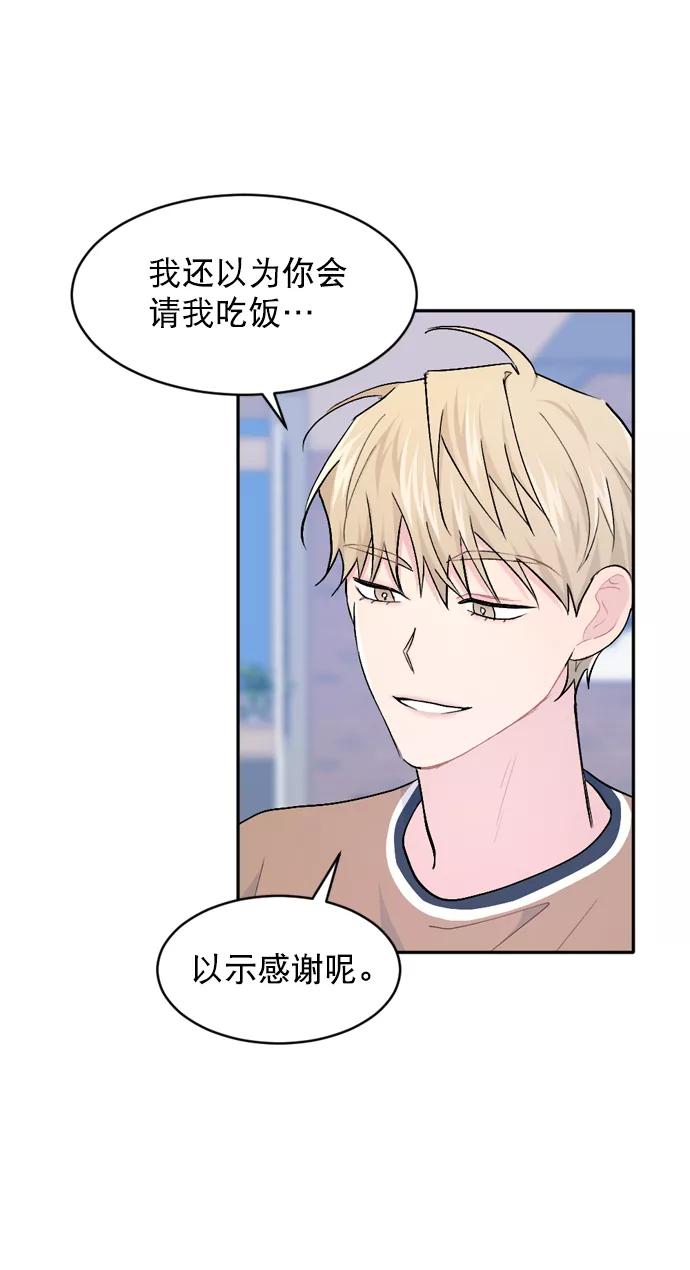 《WHO ARE YOU！》第32话 第14页
