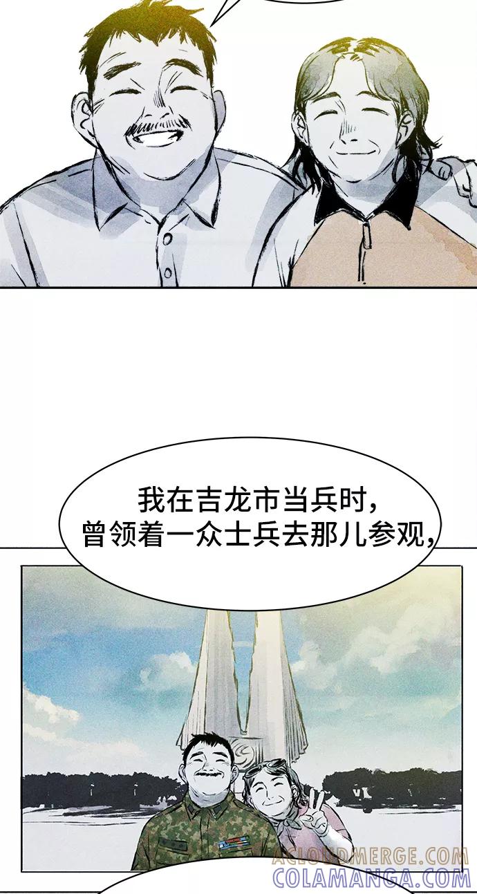 《人类碎片》第31话 第19页