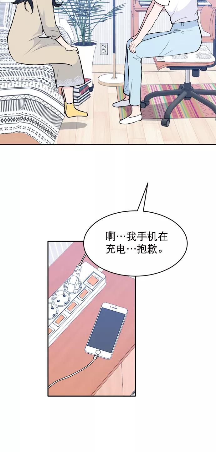 《WHO ARE YOU！》第32话 第71页