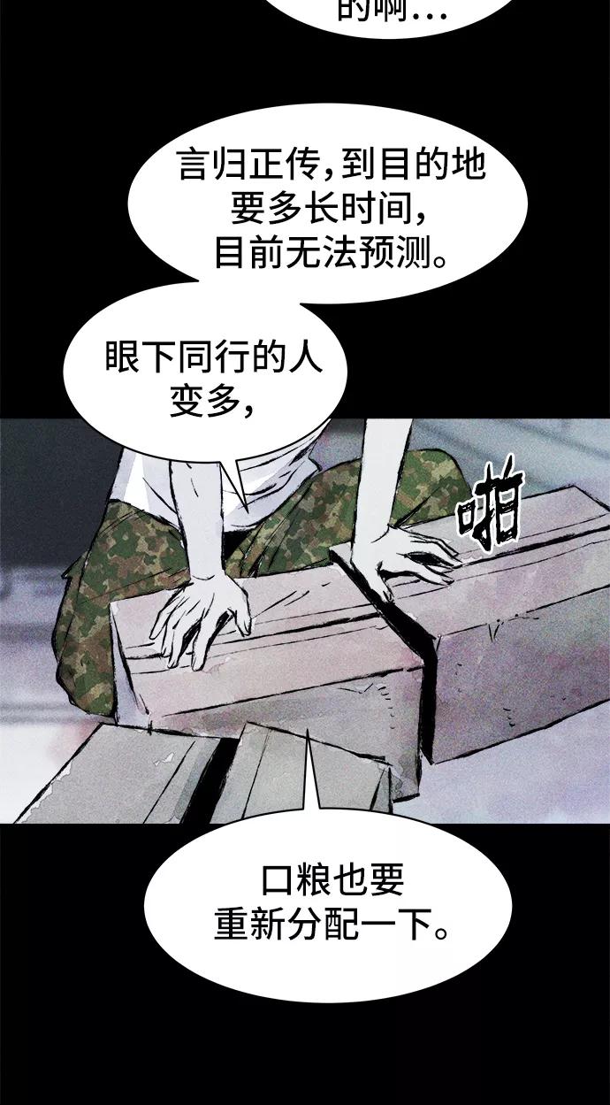 《人类碎片》第31话 第32页