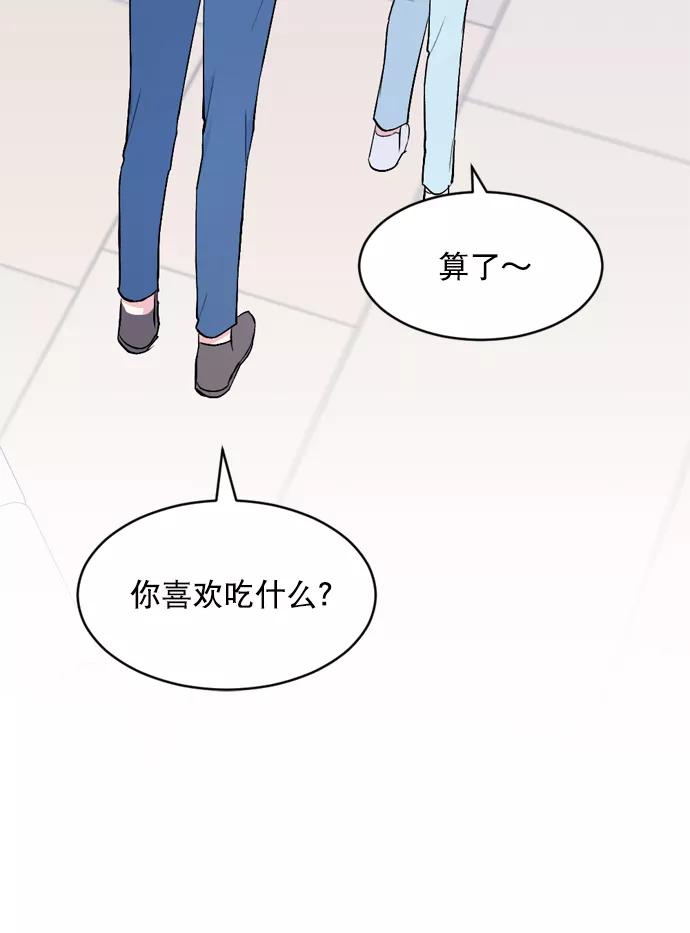 《WHO ARE YOU！》第32话 第29页