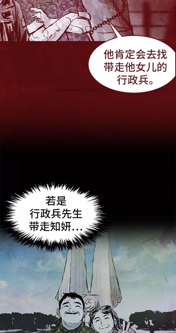 《人类碎片》第31话 第51页