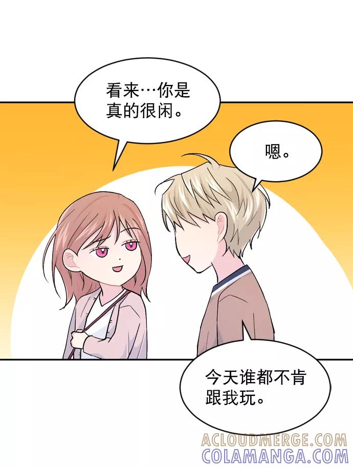《WHO ARE YOU！》第32话 第25页