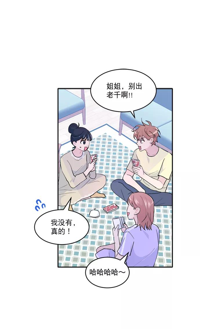 《WHO ARE YOU！》第33话 第9页