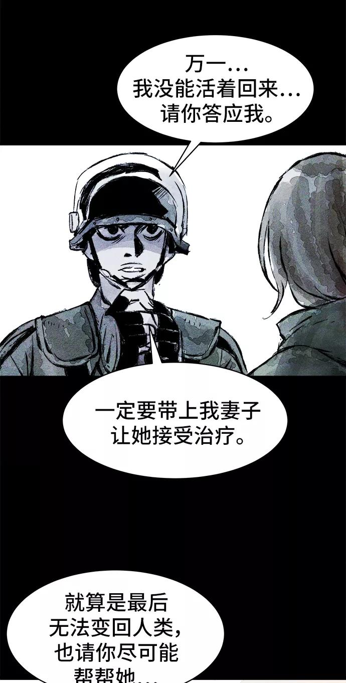 《人类碎片》第32话 第50页
