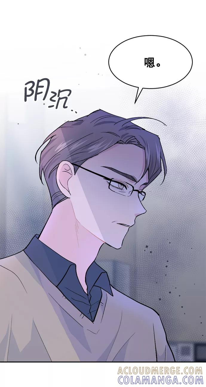 《WHO ARE YOU！》第33话 第46页