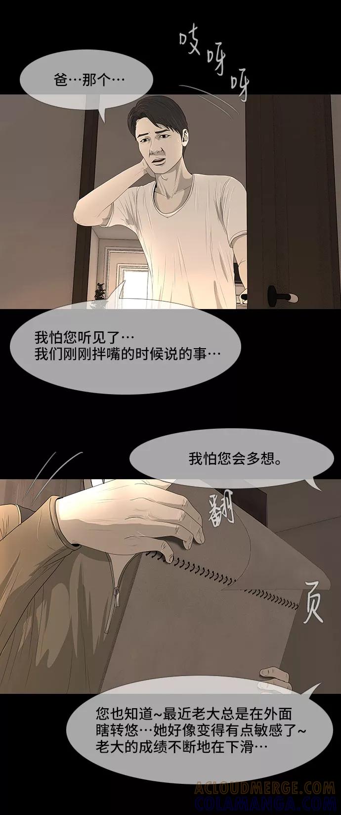《DEAD DAYS：死亡之日》第32话 第25页