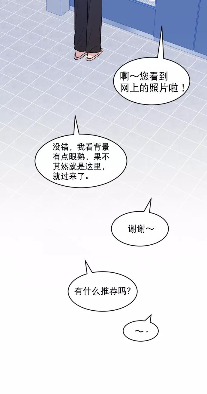 《WHO ARE YOU！》第33话 第59页