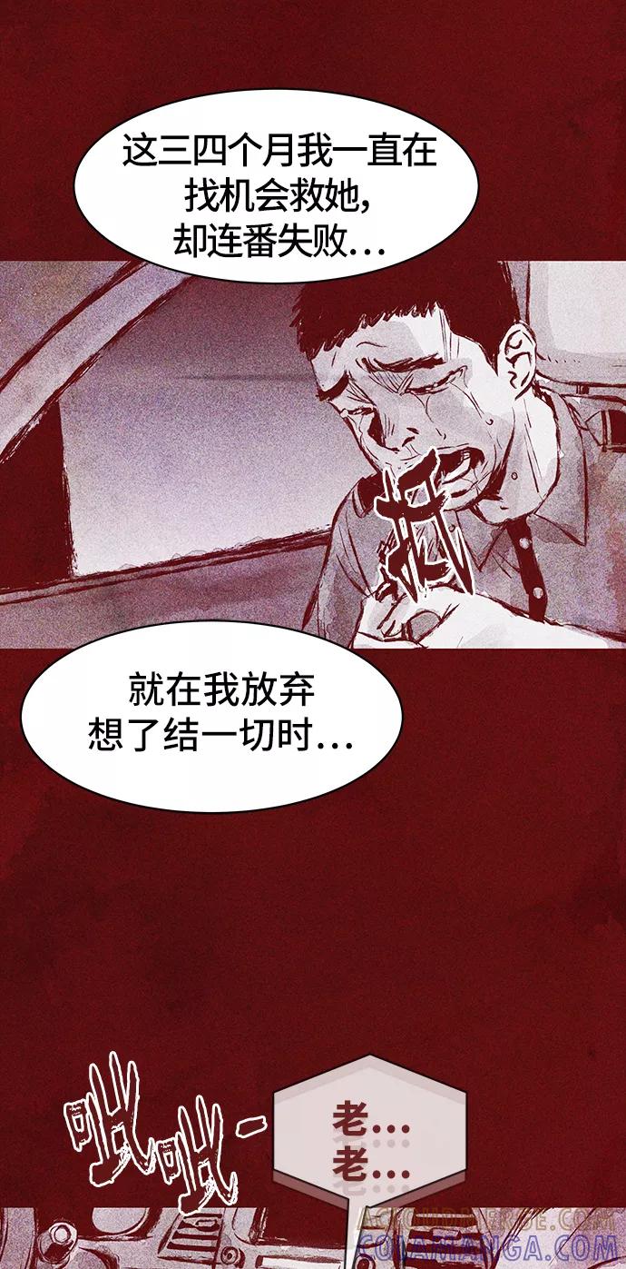 《人类碎片》第32话 第34页
