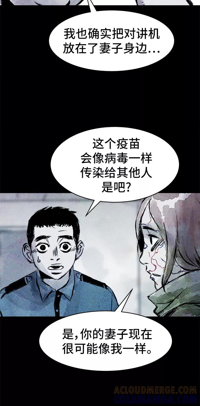 《人类碎片》第32话 第37页