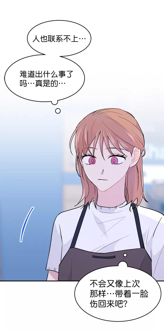 《WHO ARE YOU！》第33话 第56页