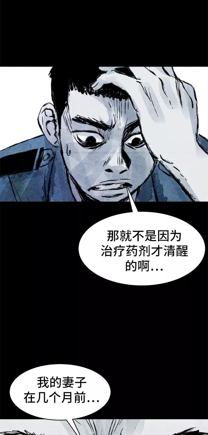 《人类碎片》第32话 第30页