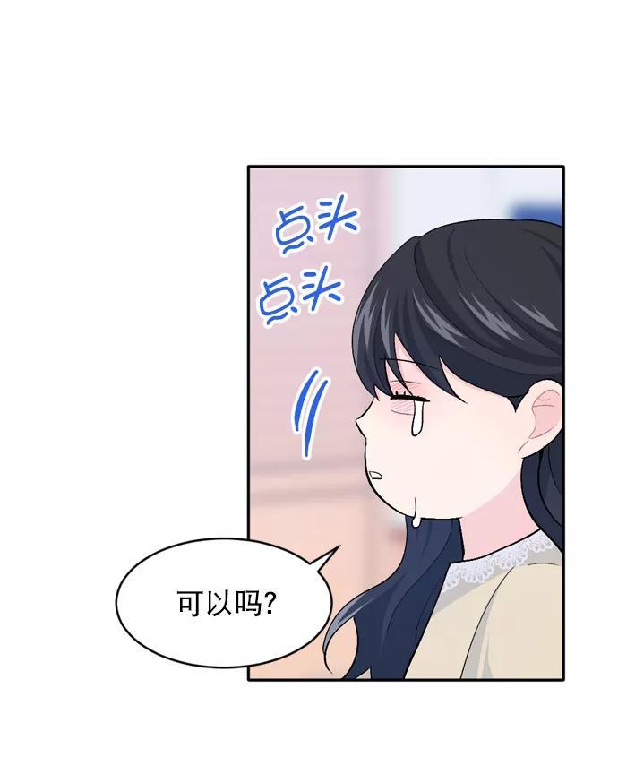 《WHO ARE YOU！》第33话 第5页
